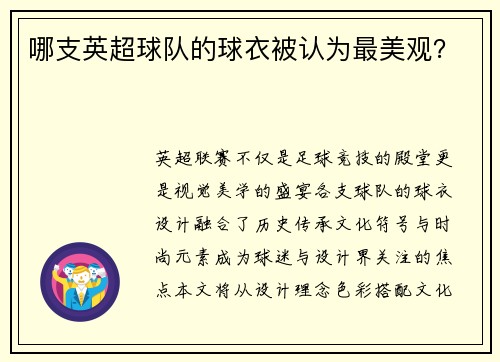哪支英超球队的球衣被认为最美观？