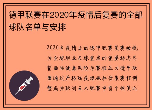德甲联赛在2020年疫情后复赛的全部球队名单与安排