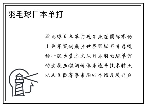 羽毛球日本单打