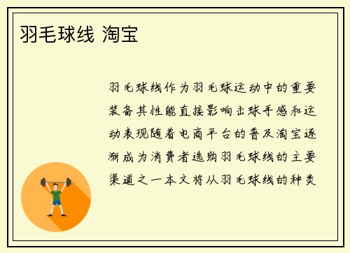 羽毛球线 淘宝