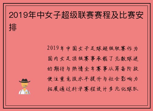 2019年中女子超级联赛赛程及比赛安排